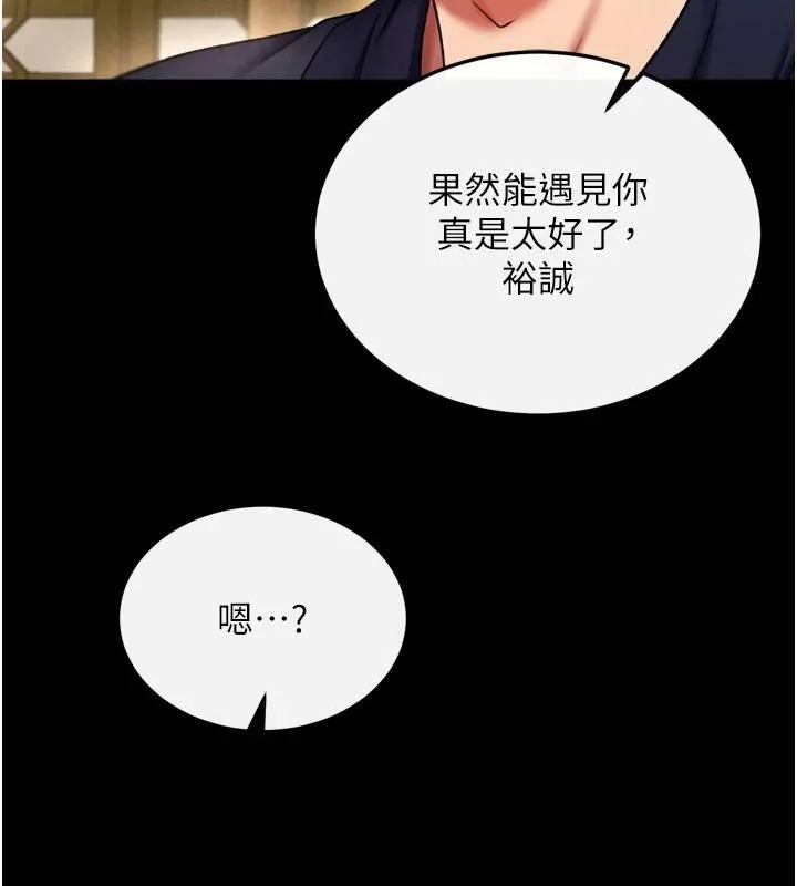 射雕英雄传：一捅天下 第71话-裕诚的女儿是我的