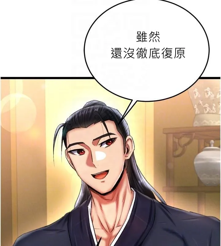 射雕英雄传：一捅天下 第71话-裕诚的女儿是我的