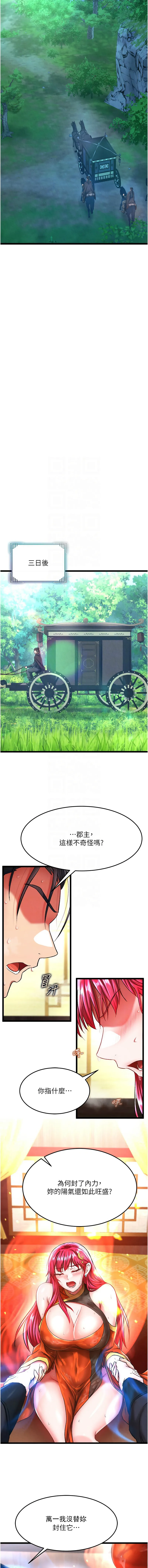 射雕英雄传：一捅天下 第59话