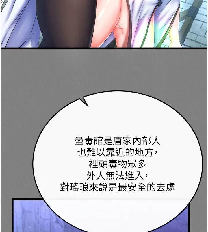 射雕英雄传：一捅天下 第72话-你这妻妾成群的淫魔
