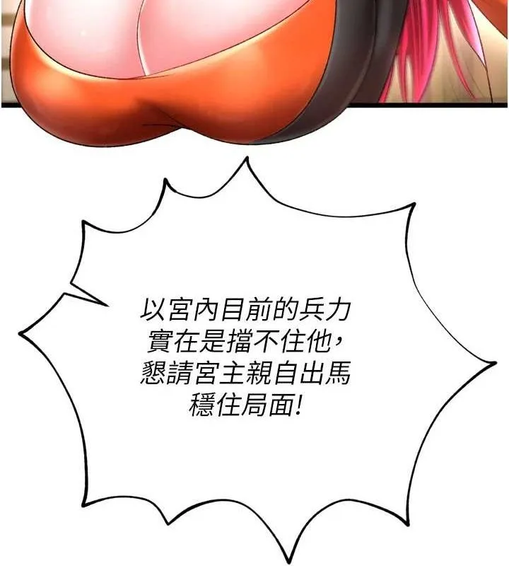 射雕英雄传：一捅天下 第69话-这次一定彻底了结了你