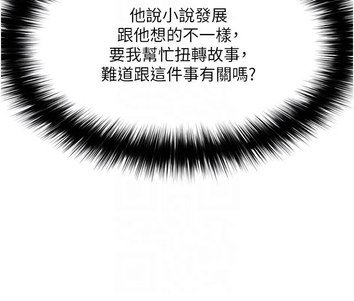 射雕英雄传：一捅天下 第72话-你这妻妾成群的淫魔