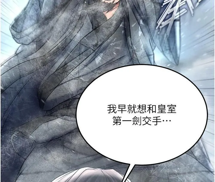 射雕英雄传：一捅天下 第70话-今晚把你榨到一滴不剩