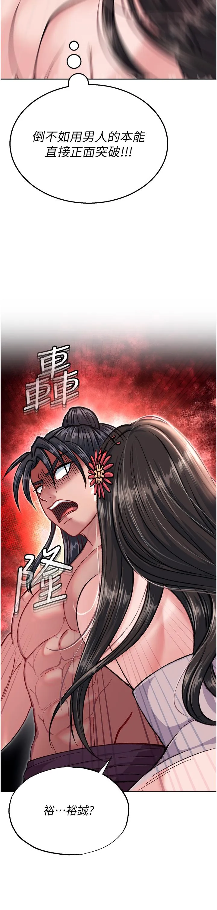 射雕英雄传：一捅天下 第8话-姑姑，我好难受！