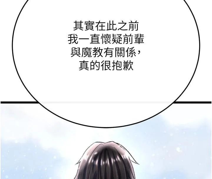 射雕英雄传：一捅天下 第71话-裕诚的女儿是我的
