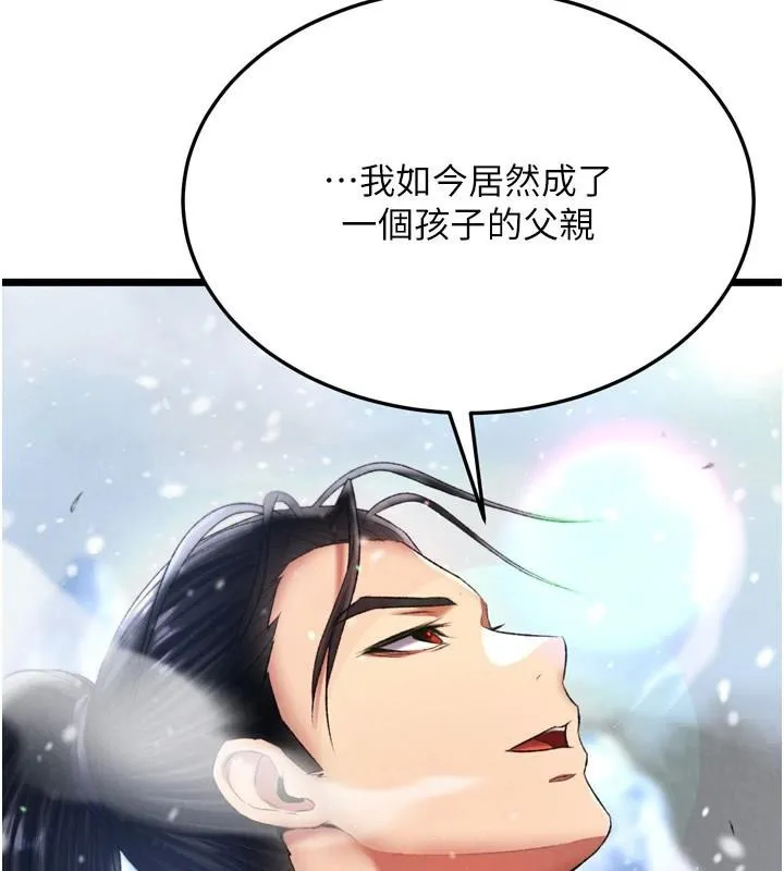 射雕英雄传：一捅天下 第71话-裕诚的女儿是我的