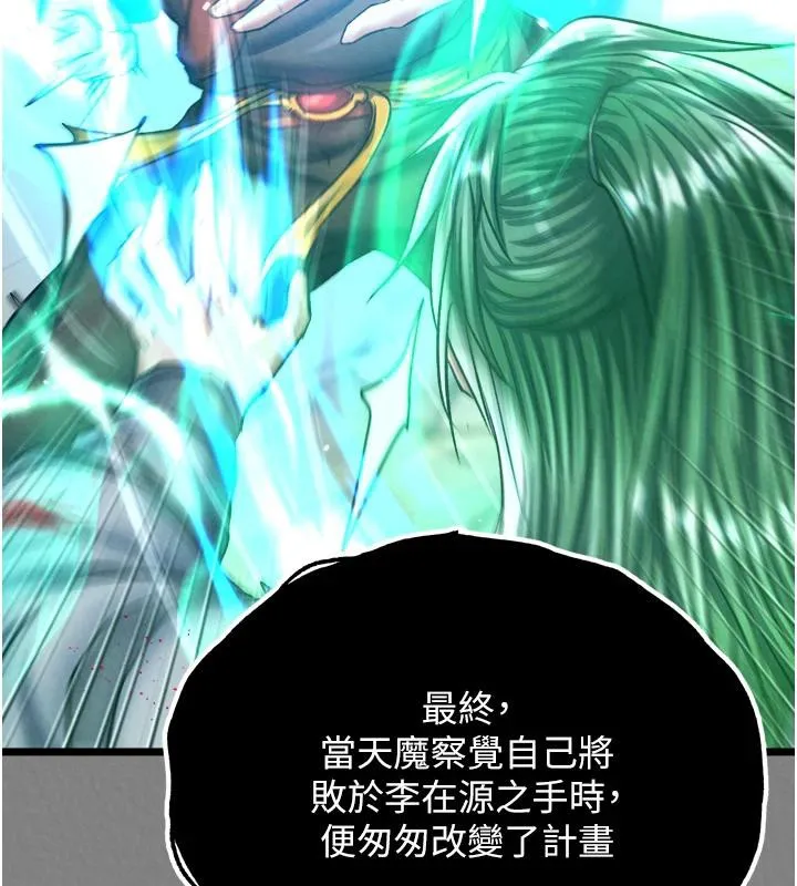 射雕英雄传：一捅天下 第72话-你这妻妾成群的淫魔