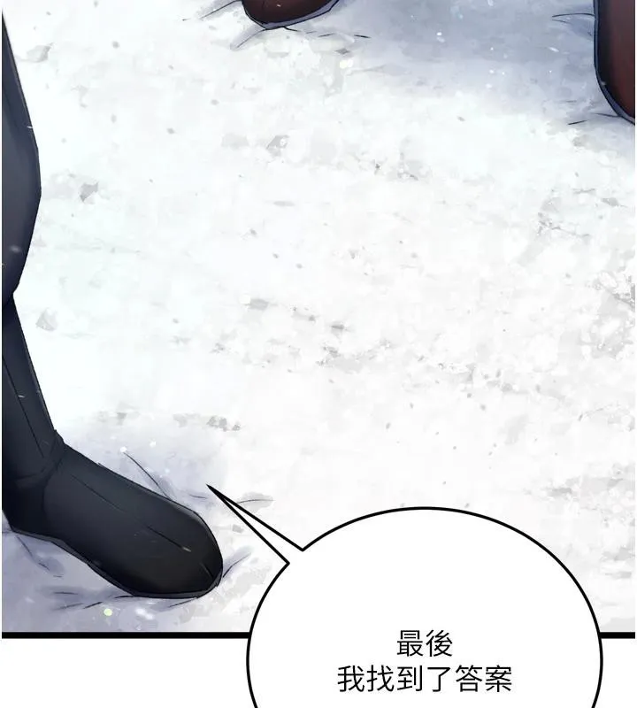 射雕英雄传：一捅天下 第72话-你这妻妾成群的淫魔