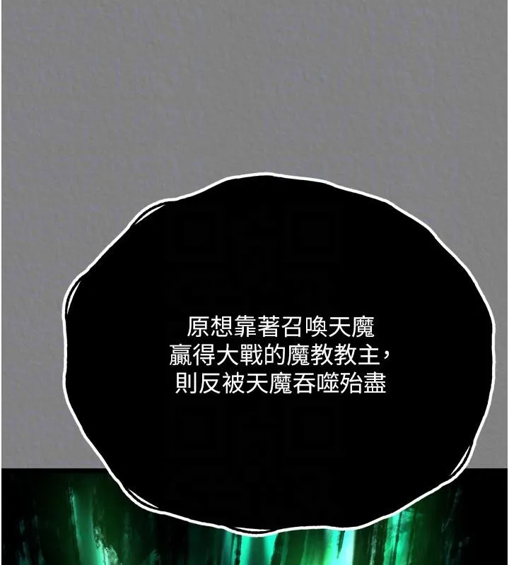 射雕英雄传：一捅天下 第72话-你这妻妾成群的淫魔