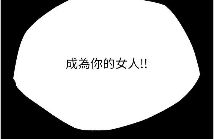 射雕英雄传：一捅天下 第72话-你这妻妾成群的淫魔