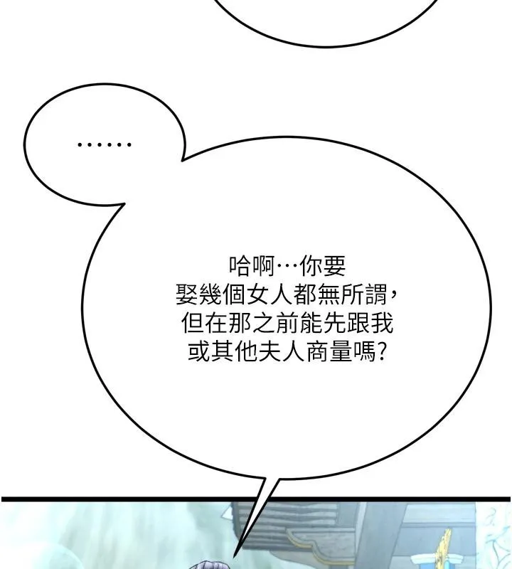 射雕英雄传：一捅天下 第72话-你这妻妾成群的淫魔