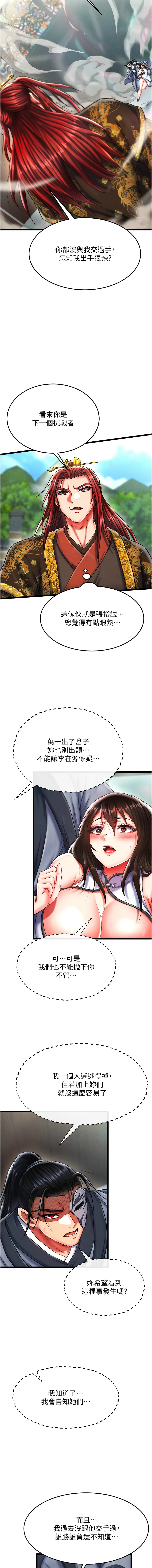 射雕英雄传：一捅天下 第53话