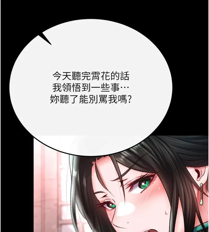 射雕英雄传：一捅天下 第72话-你这妻妾成群的淫魔