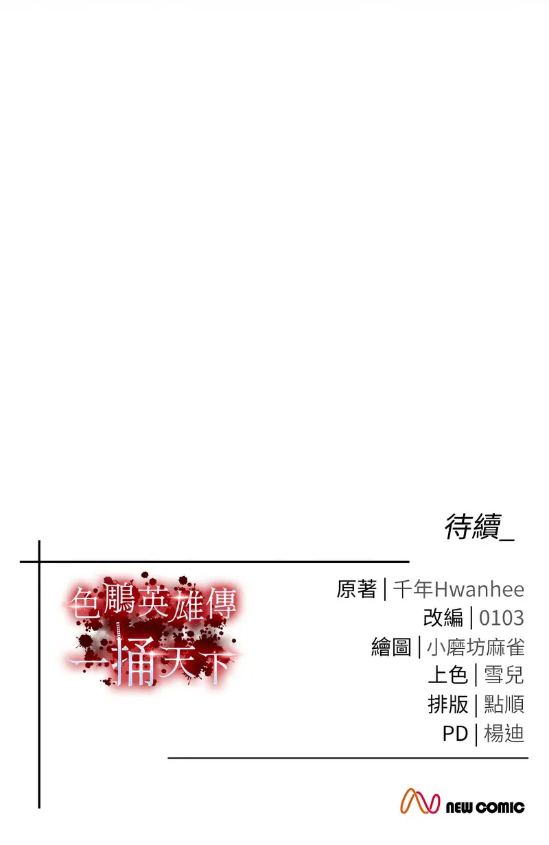 射雕英雄传：一捅天下 第55话
