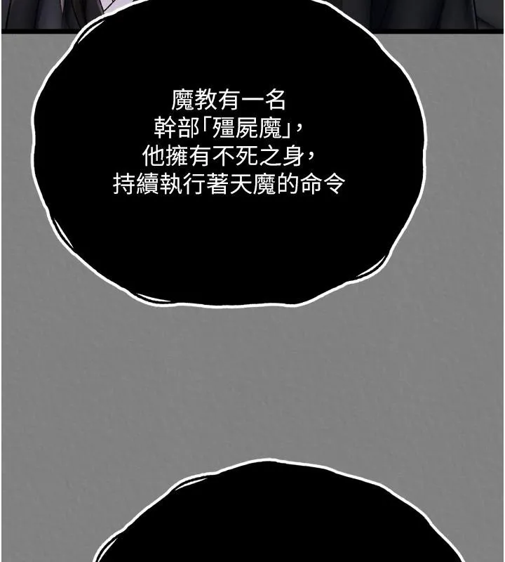 射雕英雄传：一捅天下 第72话-你这妻妾成群的淫魔