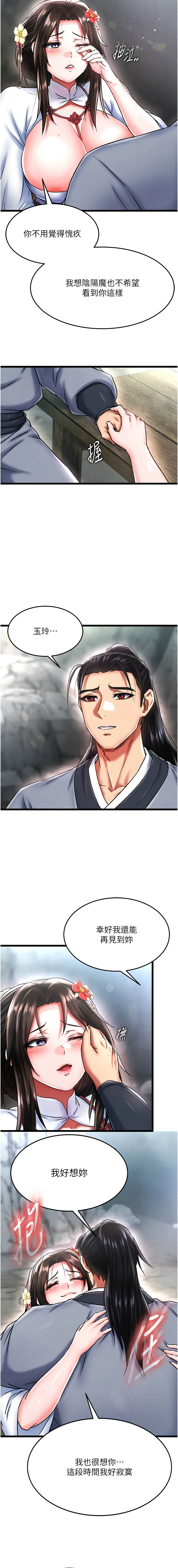 射雕英雄传：一捅天下 第54话
