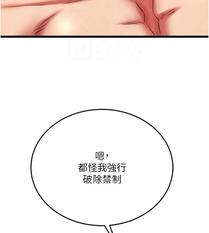 射雕英雄传：一捅天下 第69话-这次一定彻底了结了你