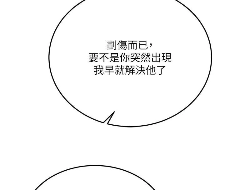 射雕英雄传：一捅天下 第70话-今晚把你榨到一滴不剩