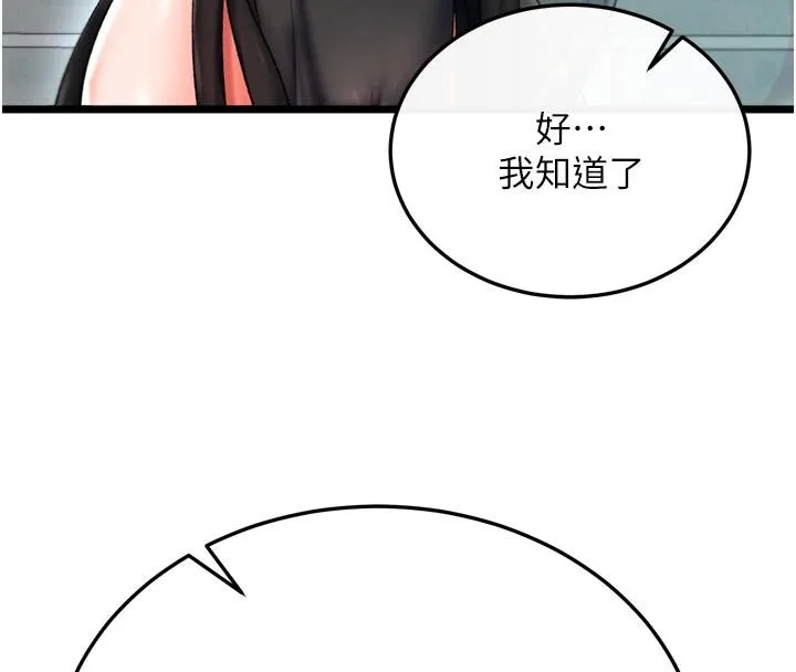 射雕英雄传：一捅天下 第72话-你这妻妾成群的淫魔