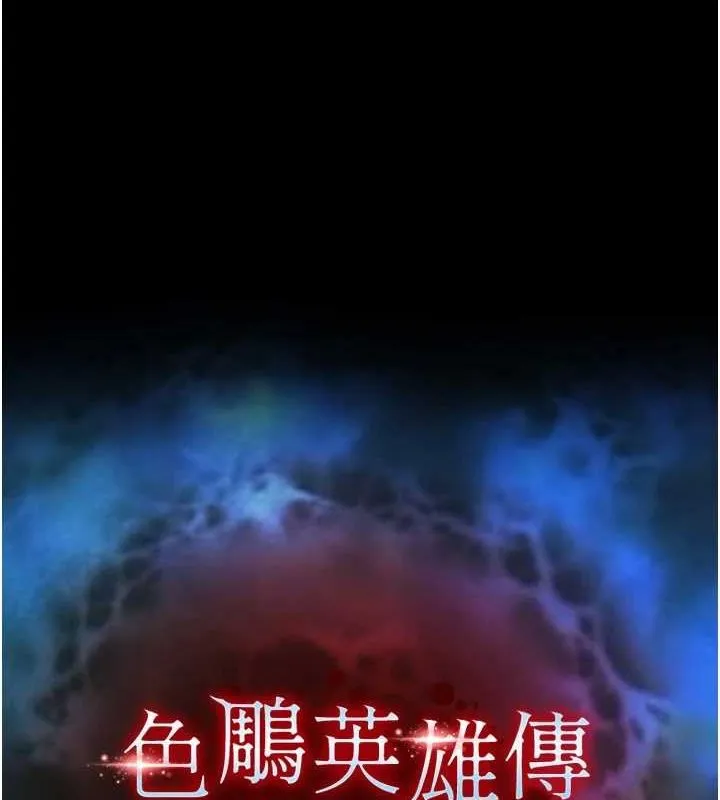 射雕英雄传：一捅天下 第69话-这次一定彻底了结了你