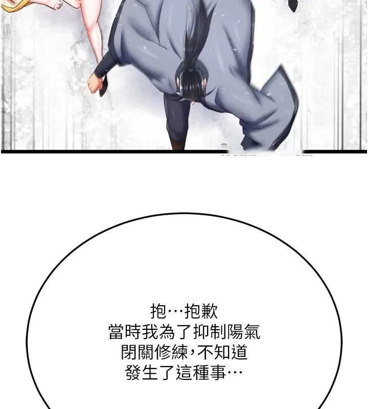 射雕英雄传：一捅天下 第69话-这次一定彻底了结了你