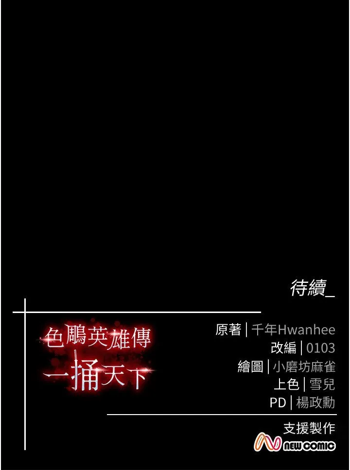 射雕英雄传：一捅天下 第29话-被插到腿软了…慢一点