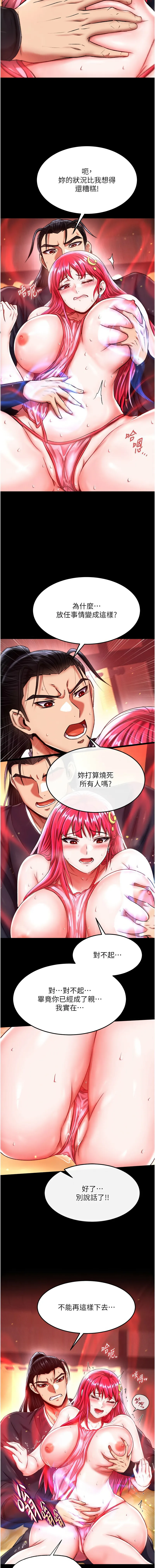 射雕英雄传：一捅天下 第59话