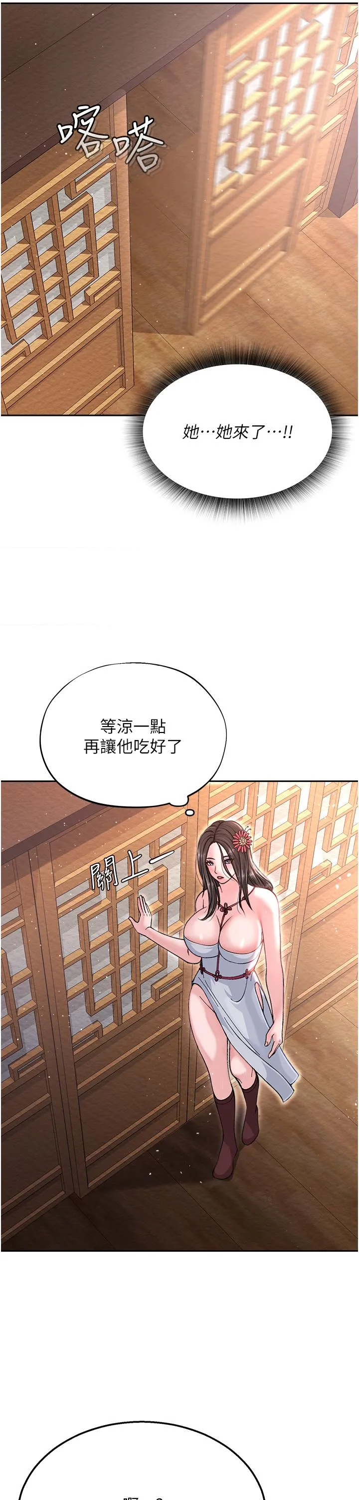 射雕英雄传：一捅天下 第8话-姑姑，我好难受！