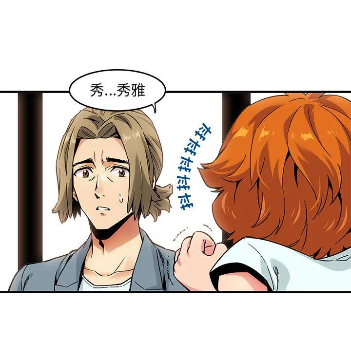 闯入我们家的H先生 闯入我们家的H先生：第2话