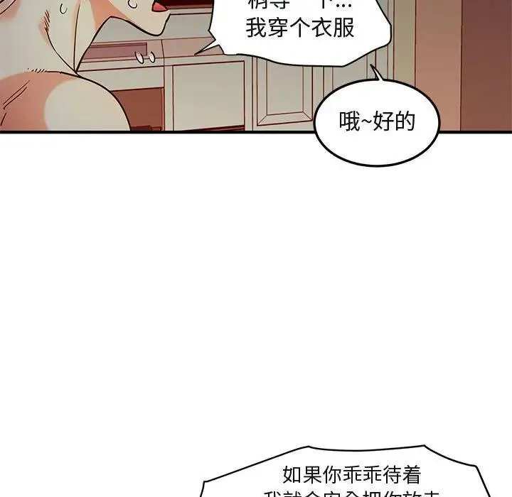 闯入我们家的H先生 第 36 话
