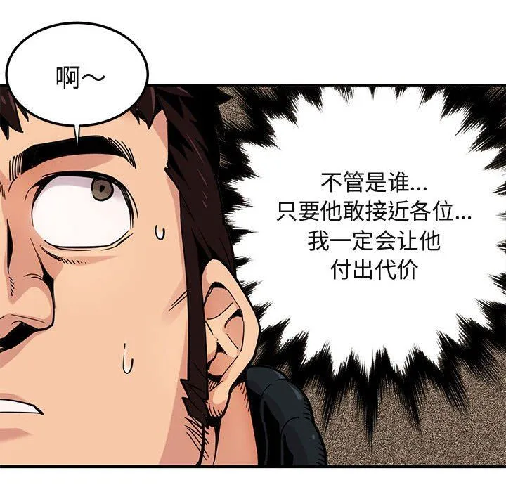 闯入我们家的H先生 闯入我们家的H先生：第3话
