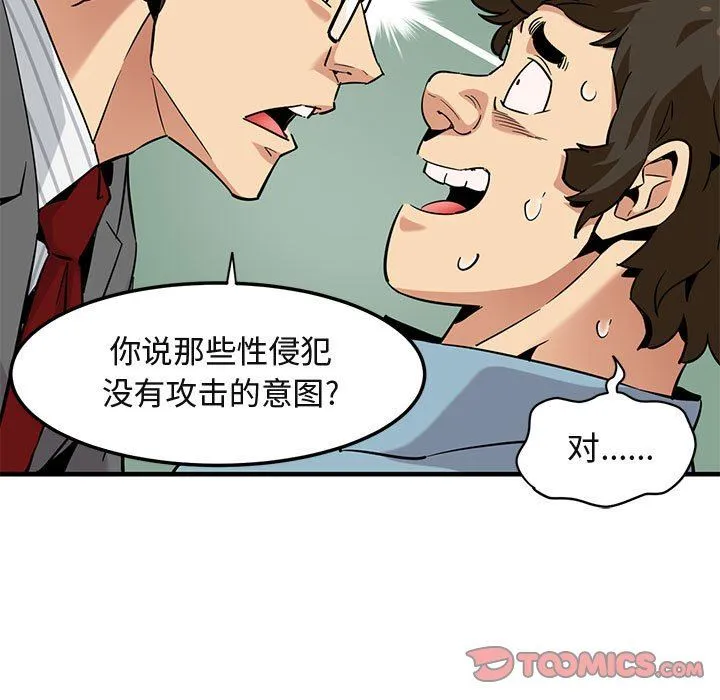闯入我们家的H先生 闯入我们家的H先生：第11话