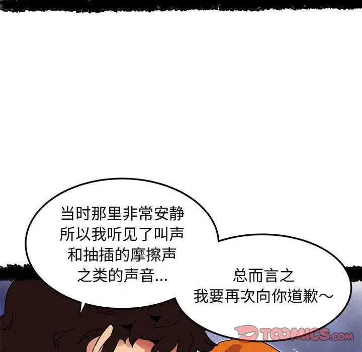 闯入我们家的H先生 第 51 话