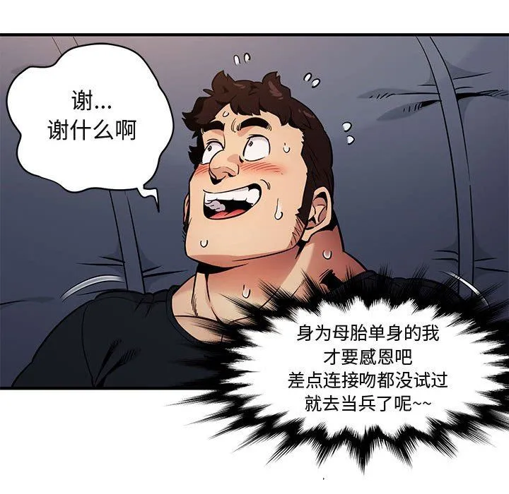 闯入我们家的H先生 闯入我们家的H先生：第6话