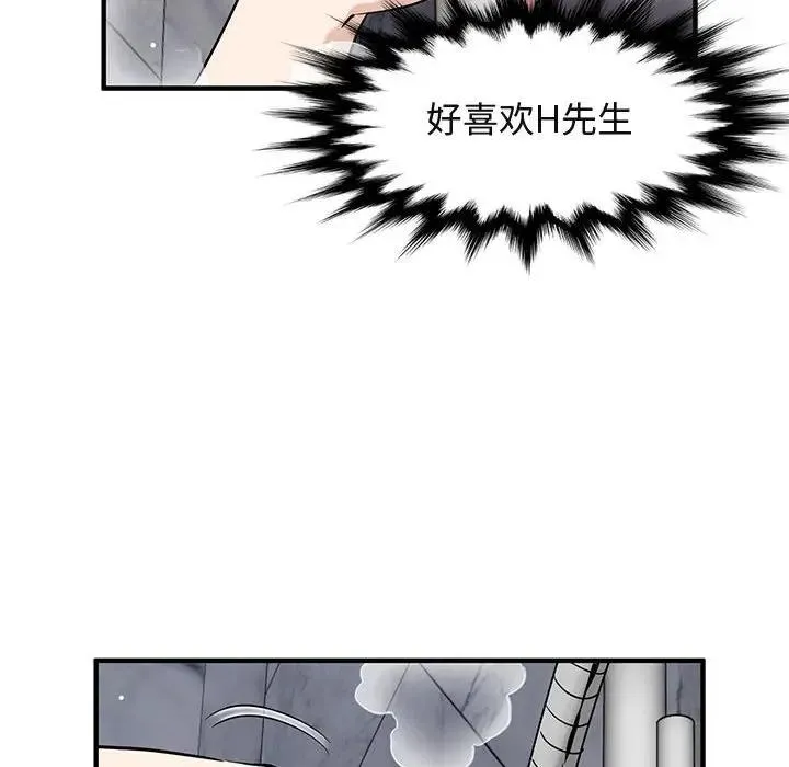 闯入我们家的H先生 第 23 话
