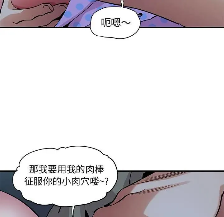 闯入我们家的H先生 第 48 话