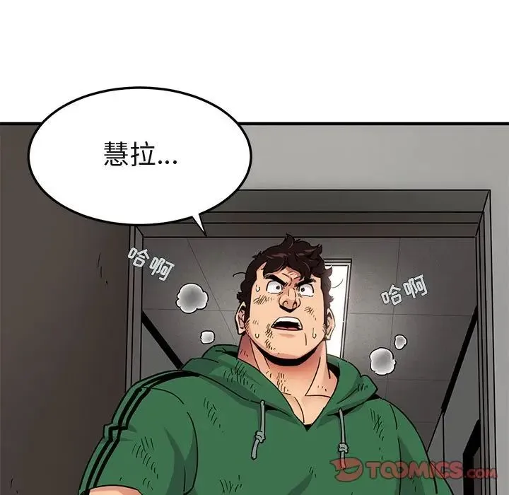 闯入我们家的H先生 第 21 话