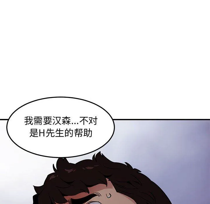 闯入我们家的H先生 闯入我们家的H先生：第18话