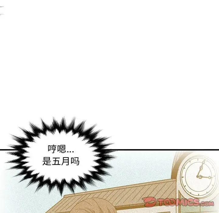 闯入我们家的H先生 第 43 话