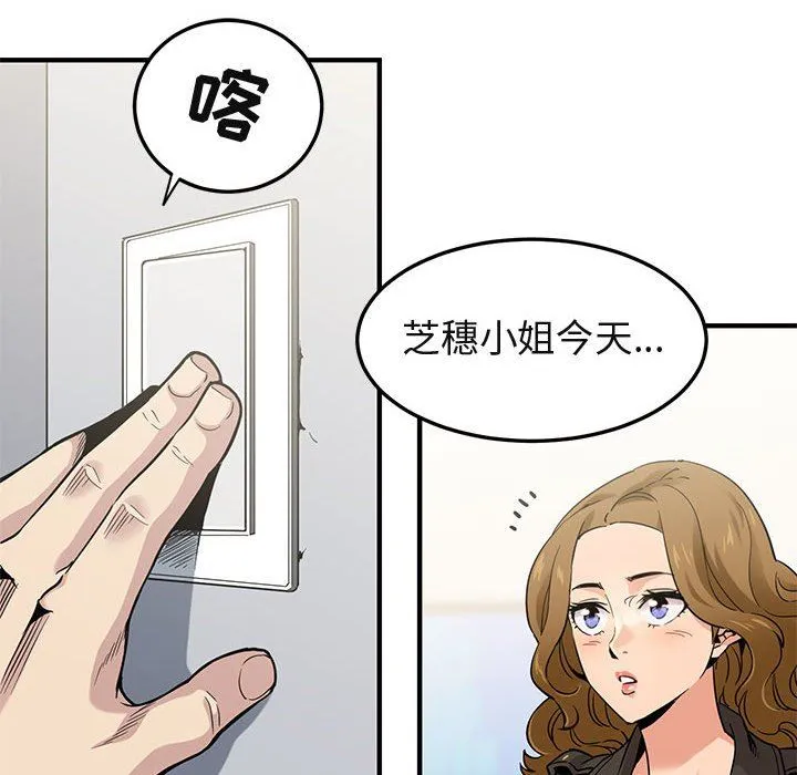 闯入我们家的H先生 闯入我们家的H先生：第13话