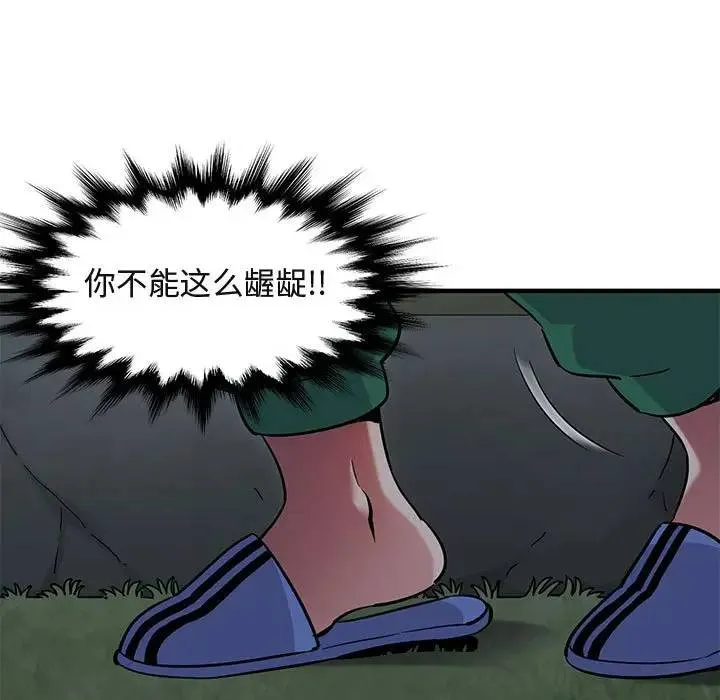 闯入我们家的H先生 第 24 话