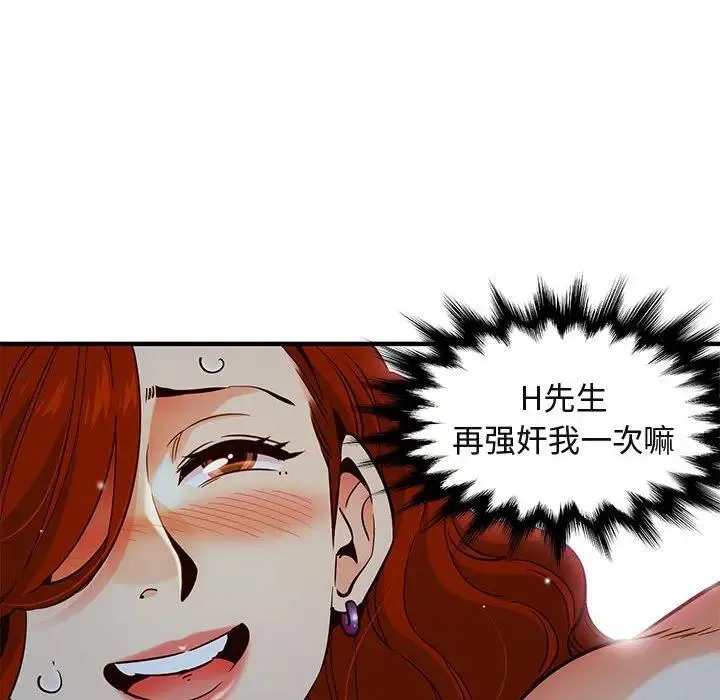 闯入我们家的H先生 第 36 话