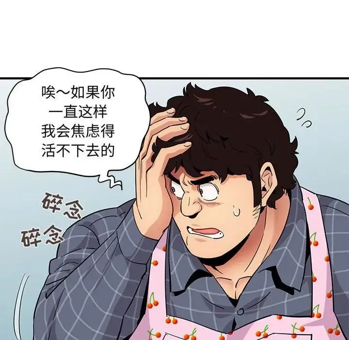 闯入我们家的H先生 第 22 话