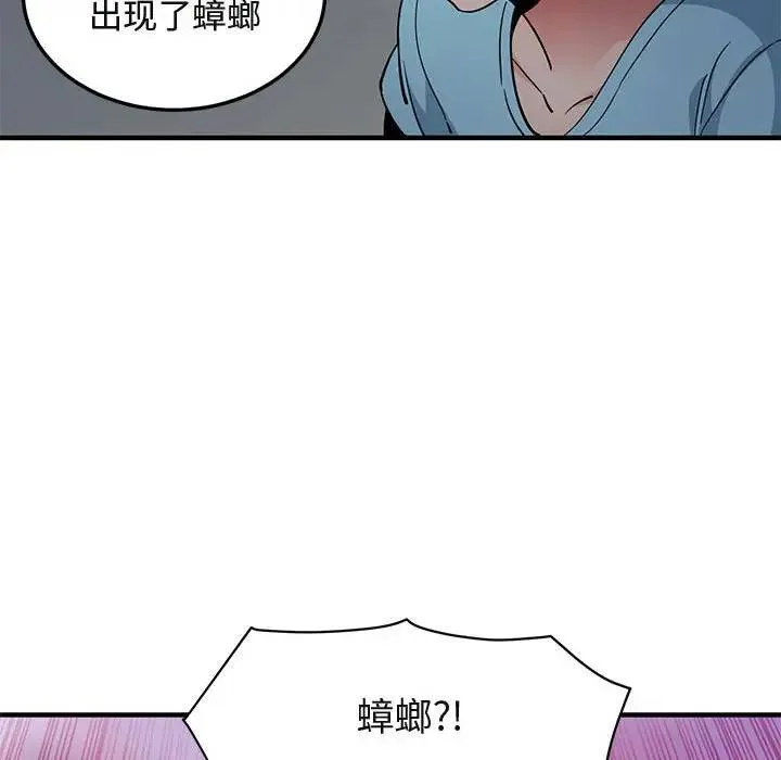 闯入我们家的H先生 第 25 话