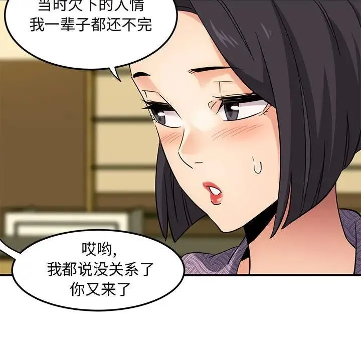 闯入我们家的H先生 第 27 话