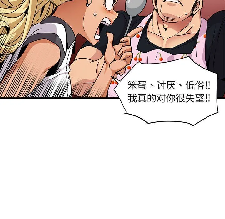 闯入我们家的H先生 闯入我们家的H先生：第12话