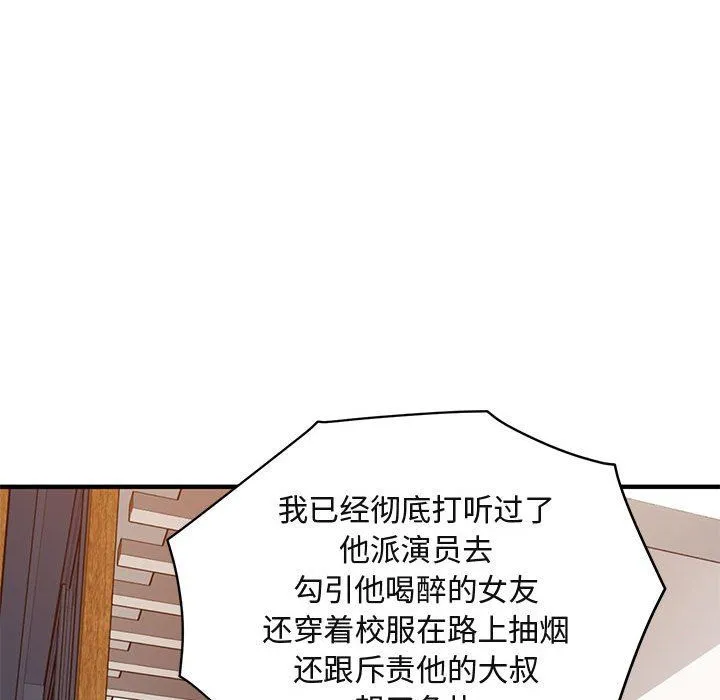 闯入我们家的H先生 闯入我们家的H先生：第9话