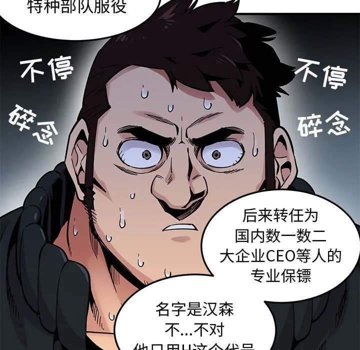 闯入我们家的H先生 闯入我们家的H先生：第3话