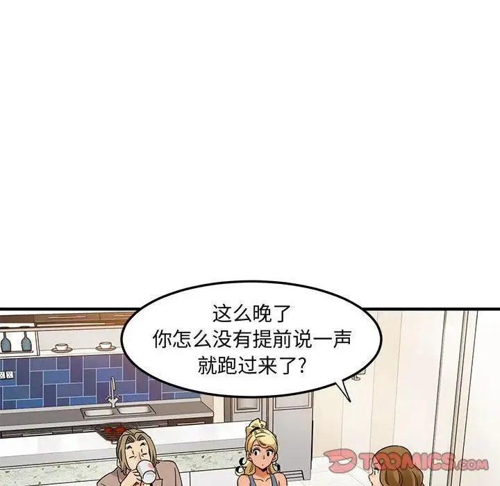 闯入我们家的H先生 第 30 话