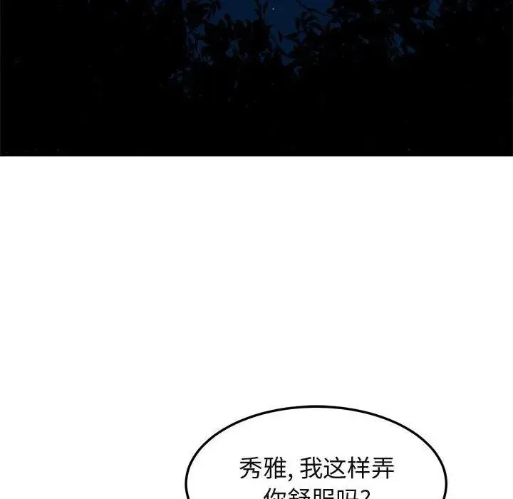 闯入我们家的H先生 第 49 话